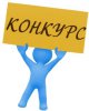 awww_iso27000_ru_novosti_i_sobytiya_vnimanie_konkurs_image_.jpg