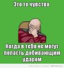 не попал добивахой 2.jpg