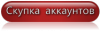 afast_pix.ru_i_f_2015_03_14_0_skupkaakkauntov.png
