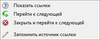 Menu_NTFS_Links_File.png