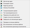 SystemTasks.png